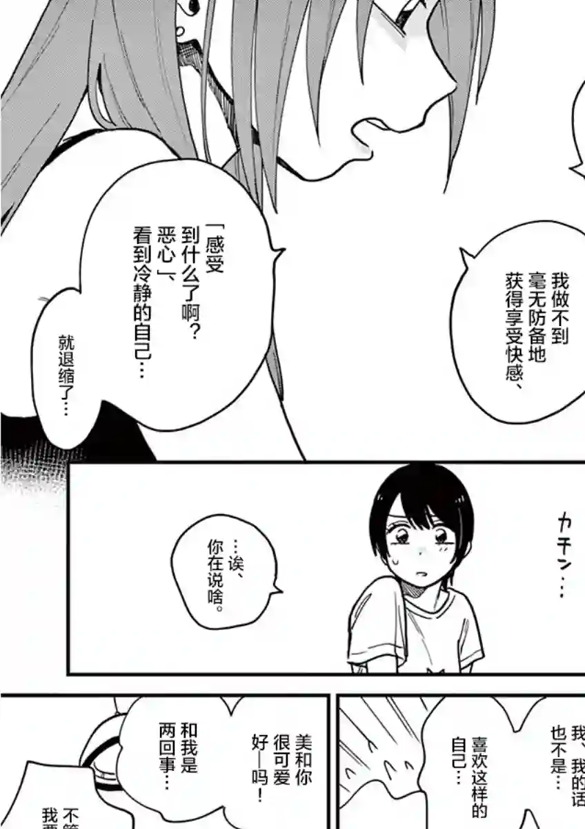 要我和你交往也不是不行第20话