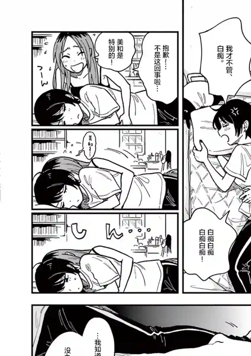 要我和你交往也不是不行第20话