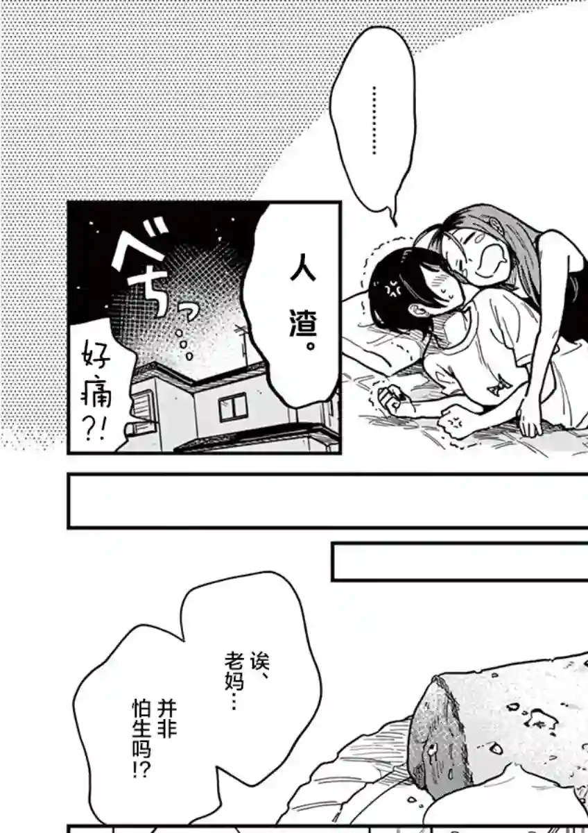 要我和你交往也不是不行第20话