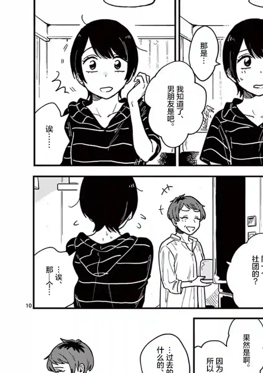 要我和你交往也不是不行第20话