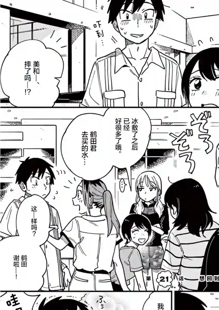 要我和你交往也不是不行第21话