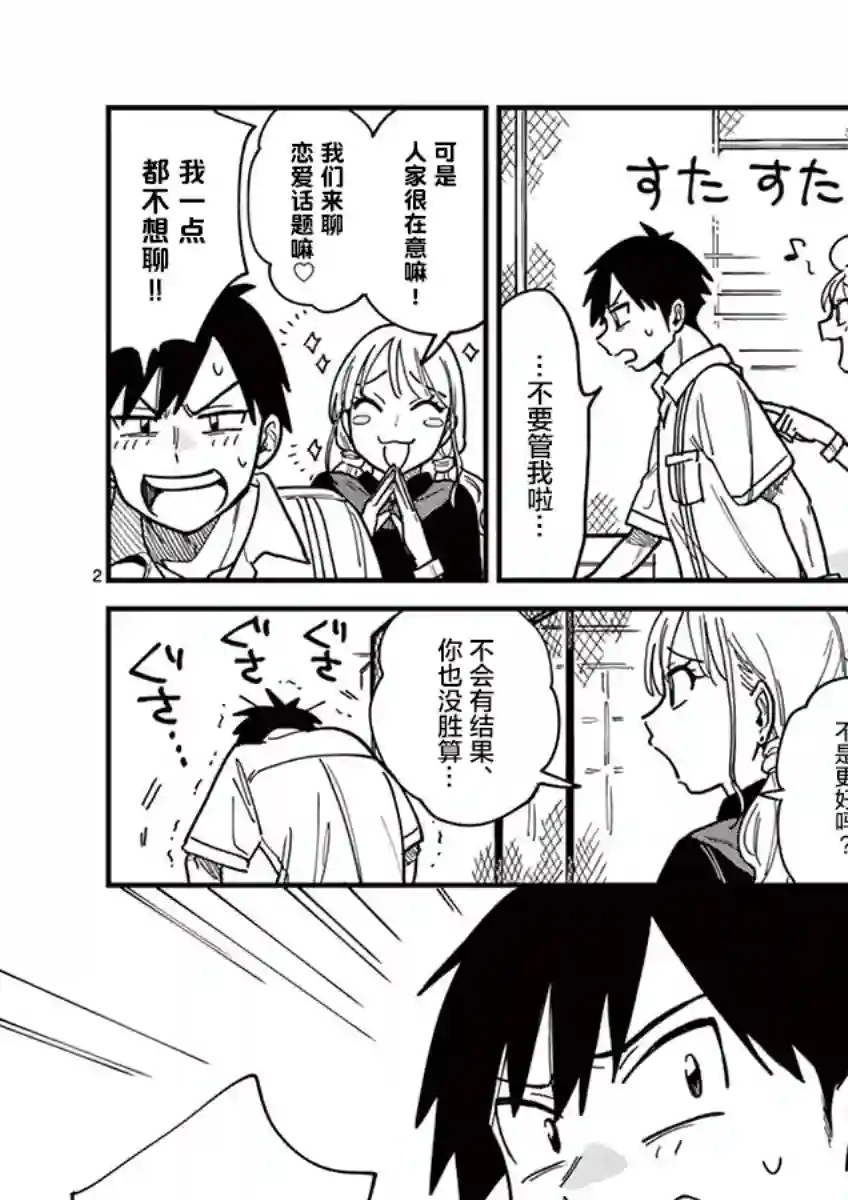 要我和你交往也不是不行第21话