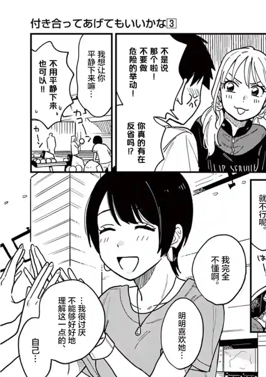 要我和你交往也不是不行第21话