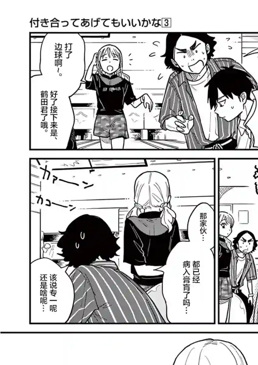 要我和你交往也不是不行第21话