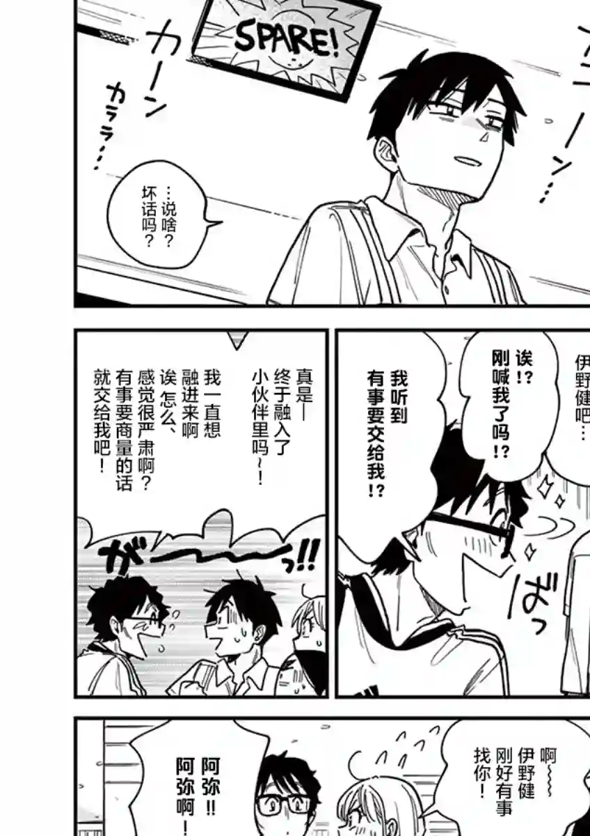 要我和你交往也不是不行第21话