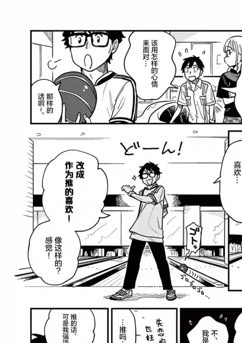 要我和你交往也不是不行第21话