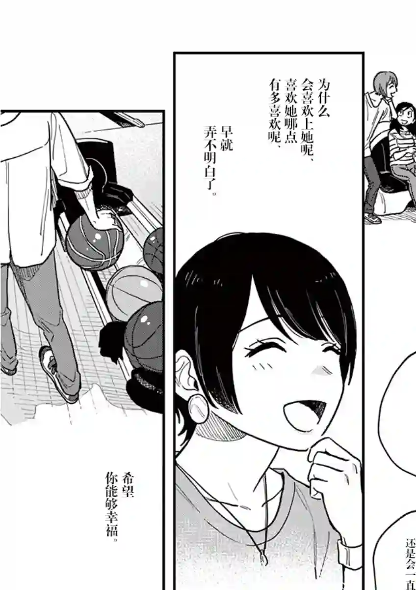 要我和你交往也不是不行第21话