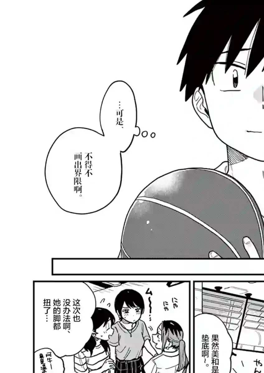 要我和你交往也不是不行第21话