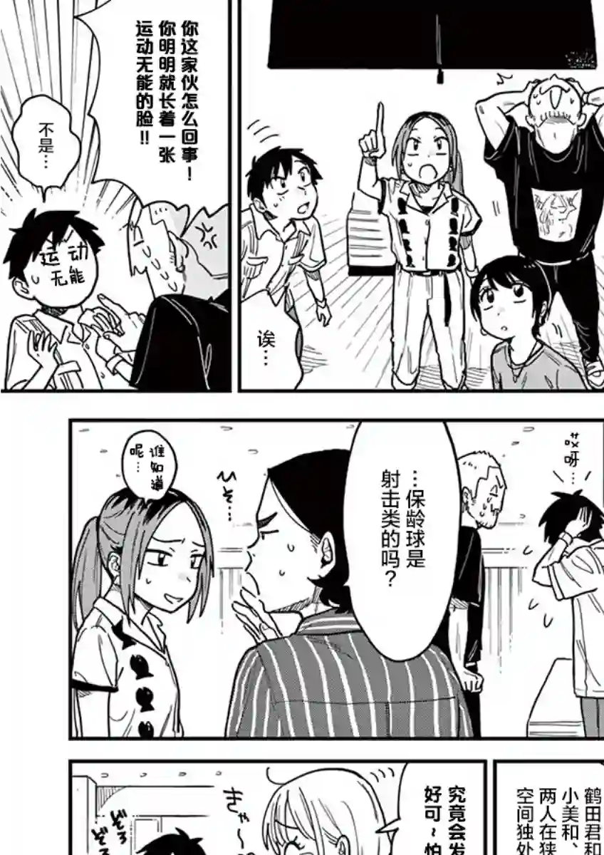 要我和你交往也不是不行第21话