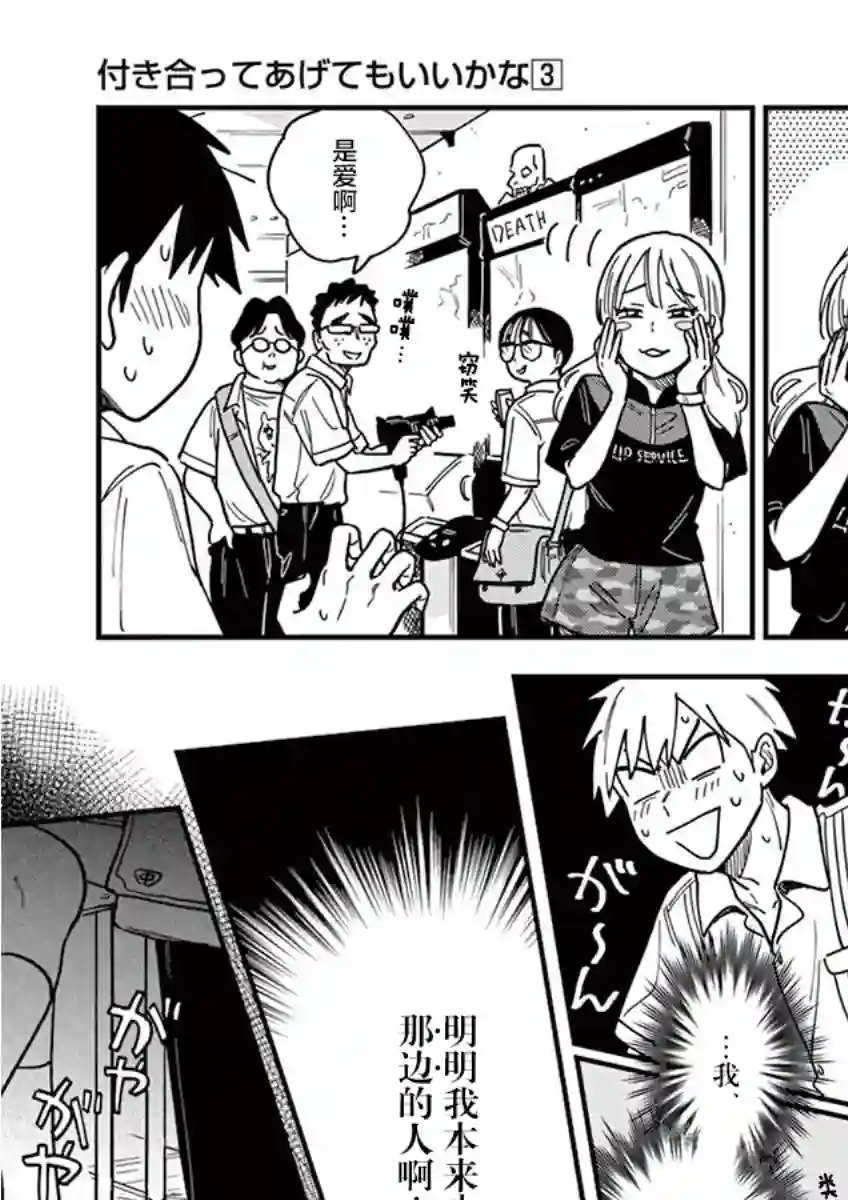 要我和你交往也不是不行第21话