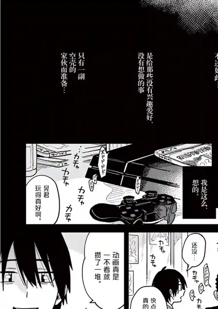 要我和你交往也不是不行第21话