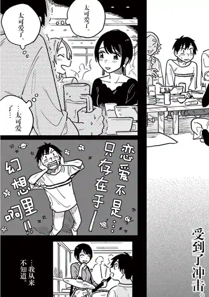 要我和你交往也不是不行第21话