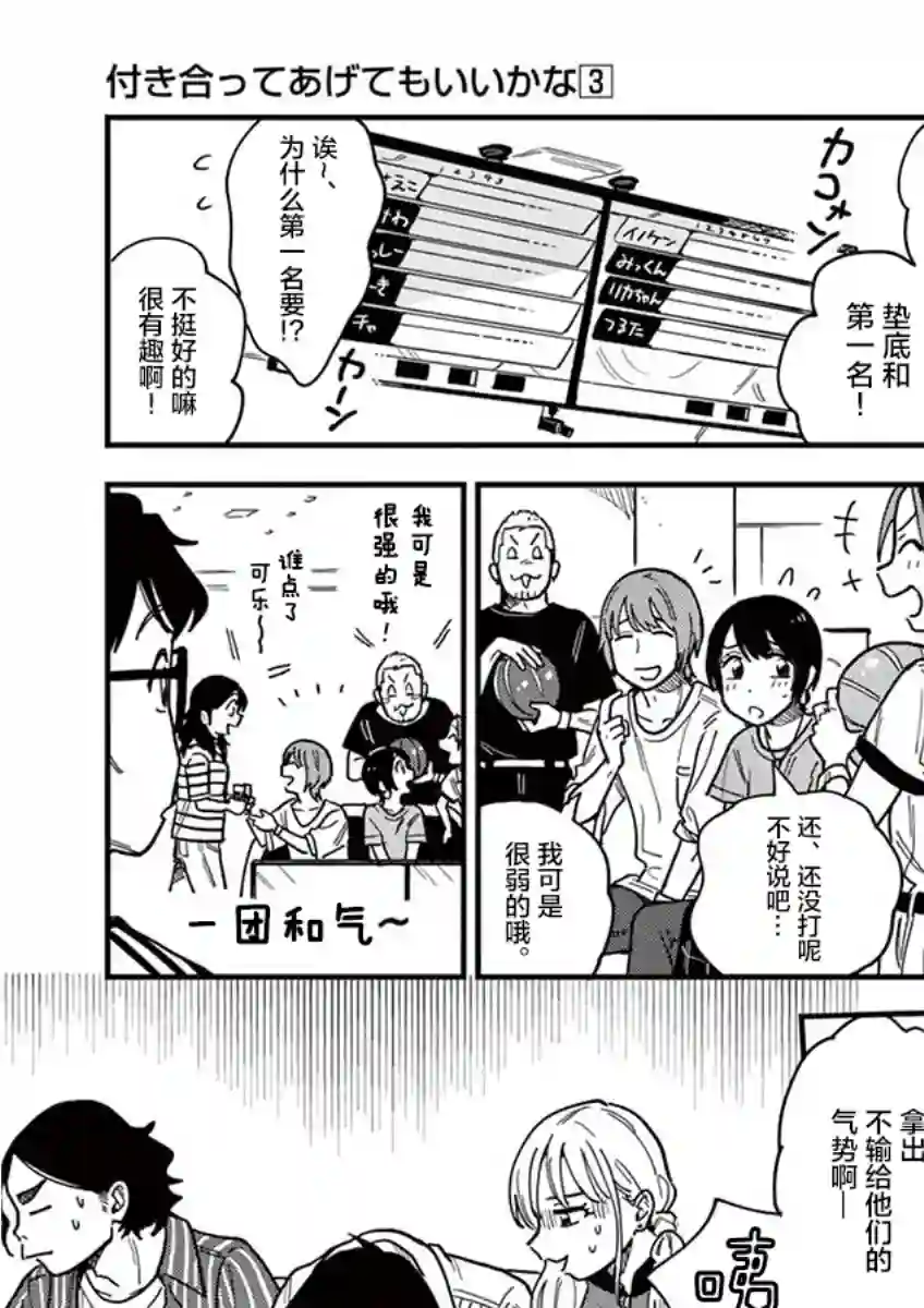 要我和你交往也不是不行第21话