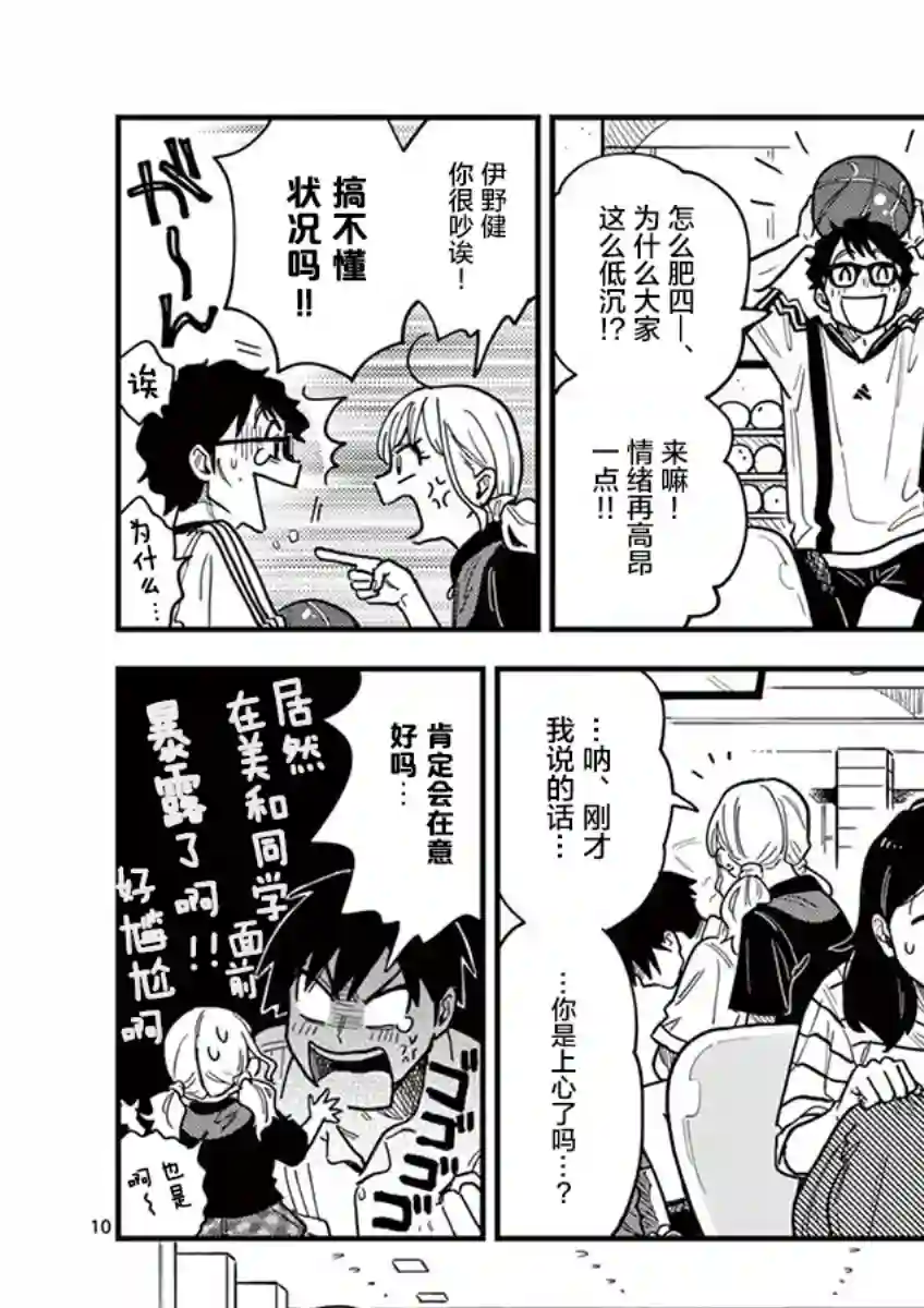 要我和你交往也不是不行第21话