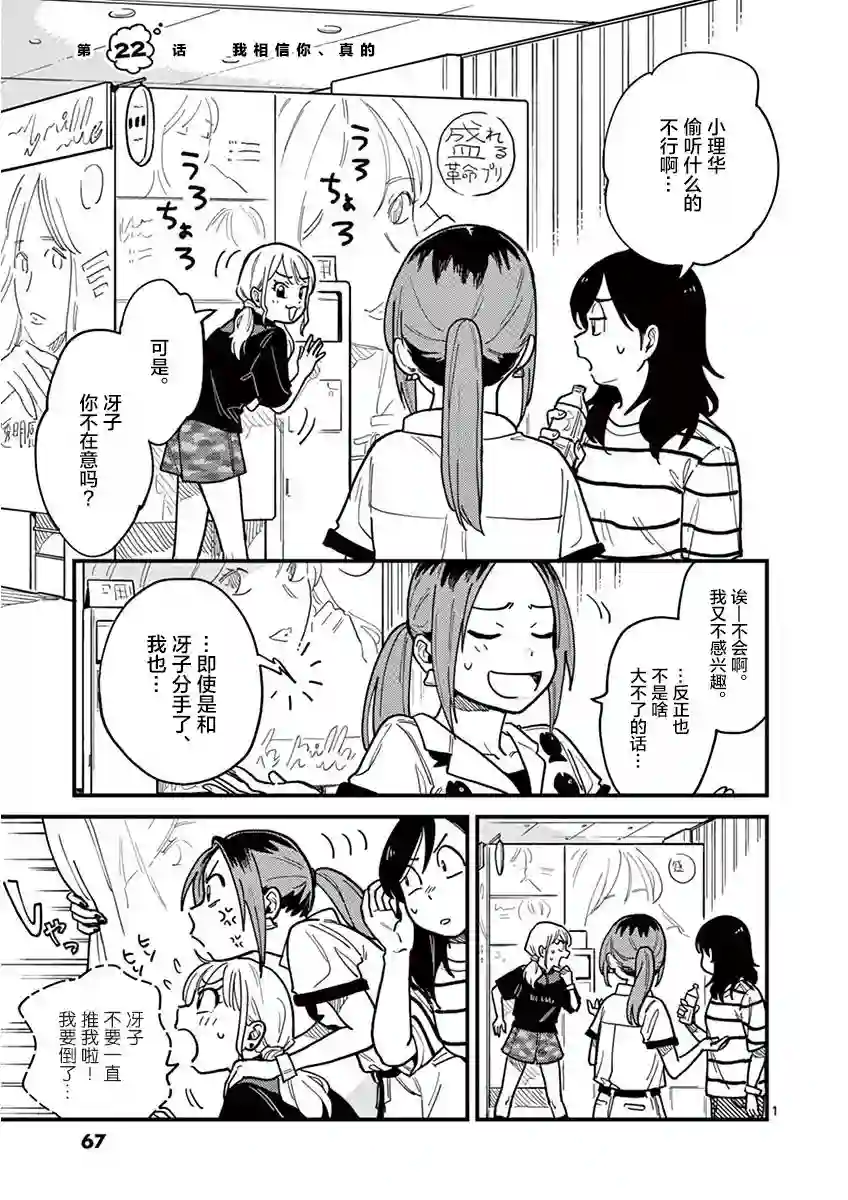 要我和你交往也不是不行第22话