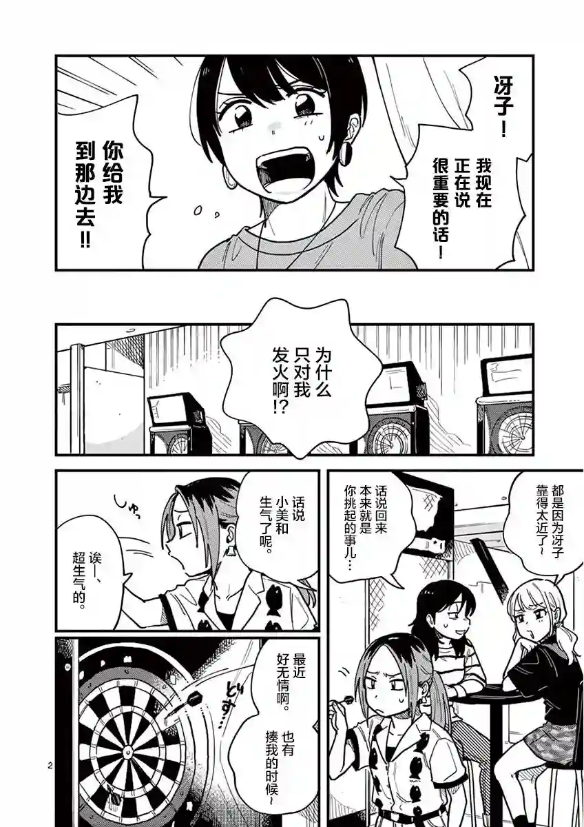 要我和你交往也不是不行第22话