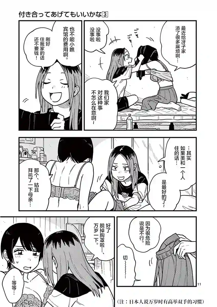 要我和你交往也不是不行第22话