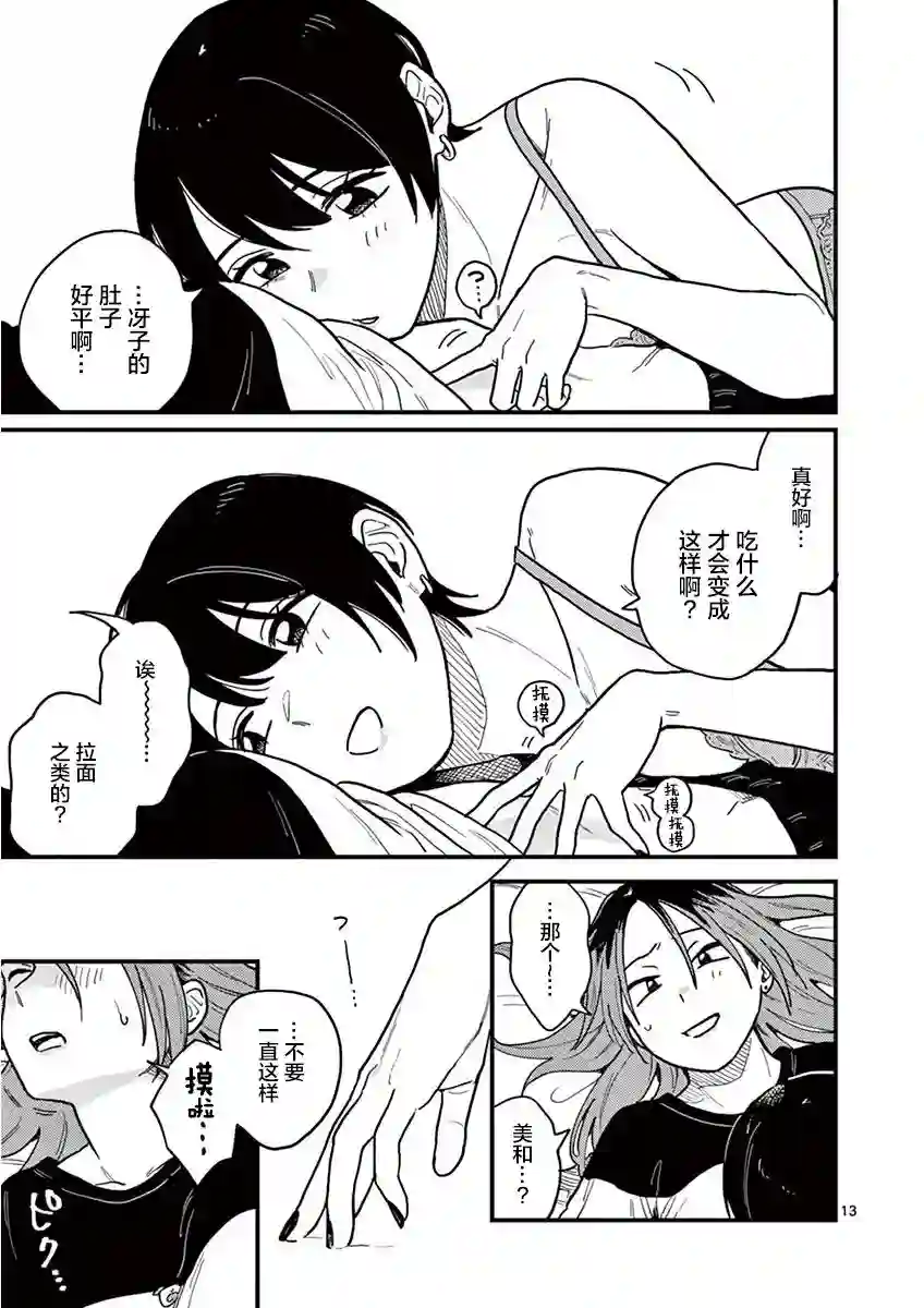 要我和你交往也不是不行第22话