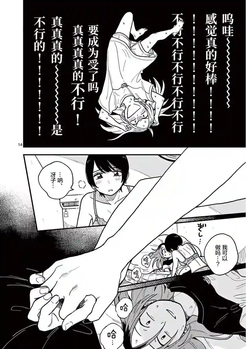 要我和你交往也不是不行第22话