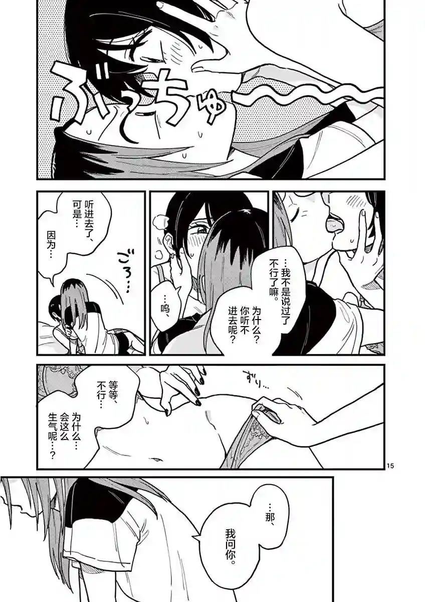 要我和你交往也不是不行第22话