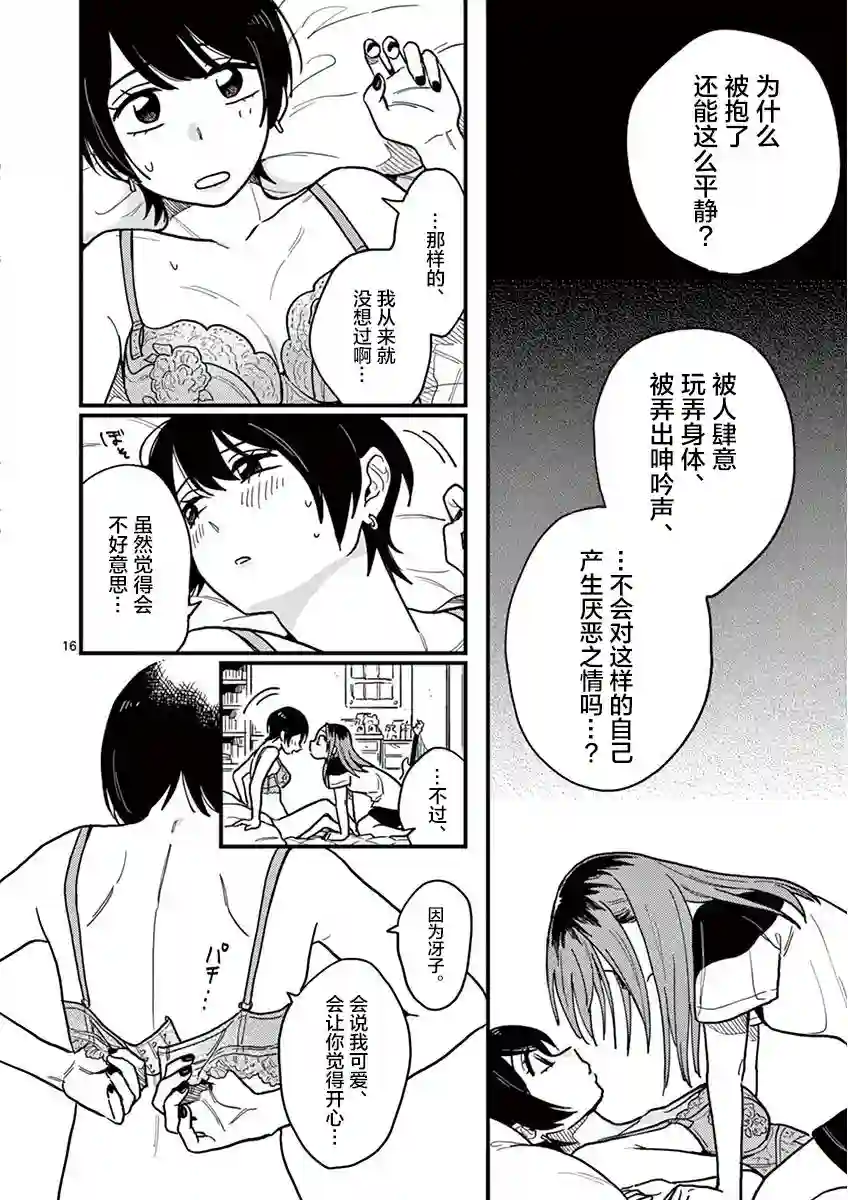 要我和你交往也不是不行第22话