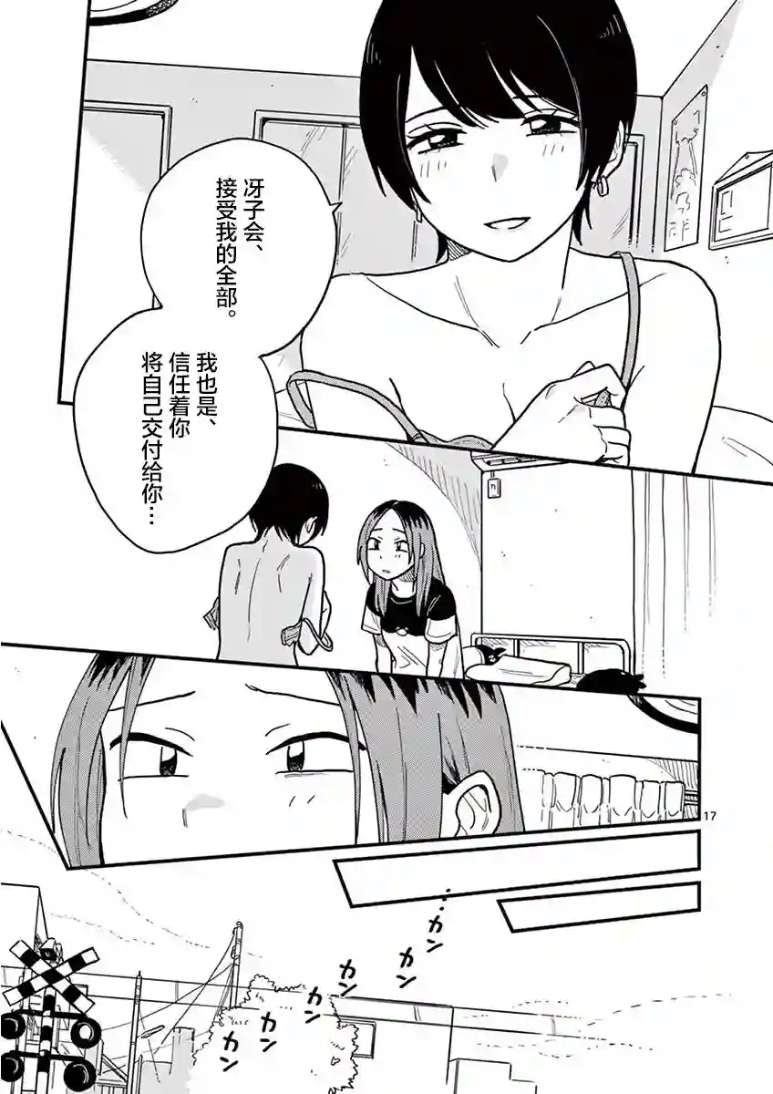 要我和你交往也不是不行第22话