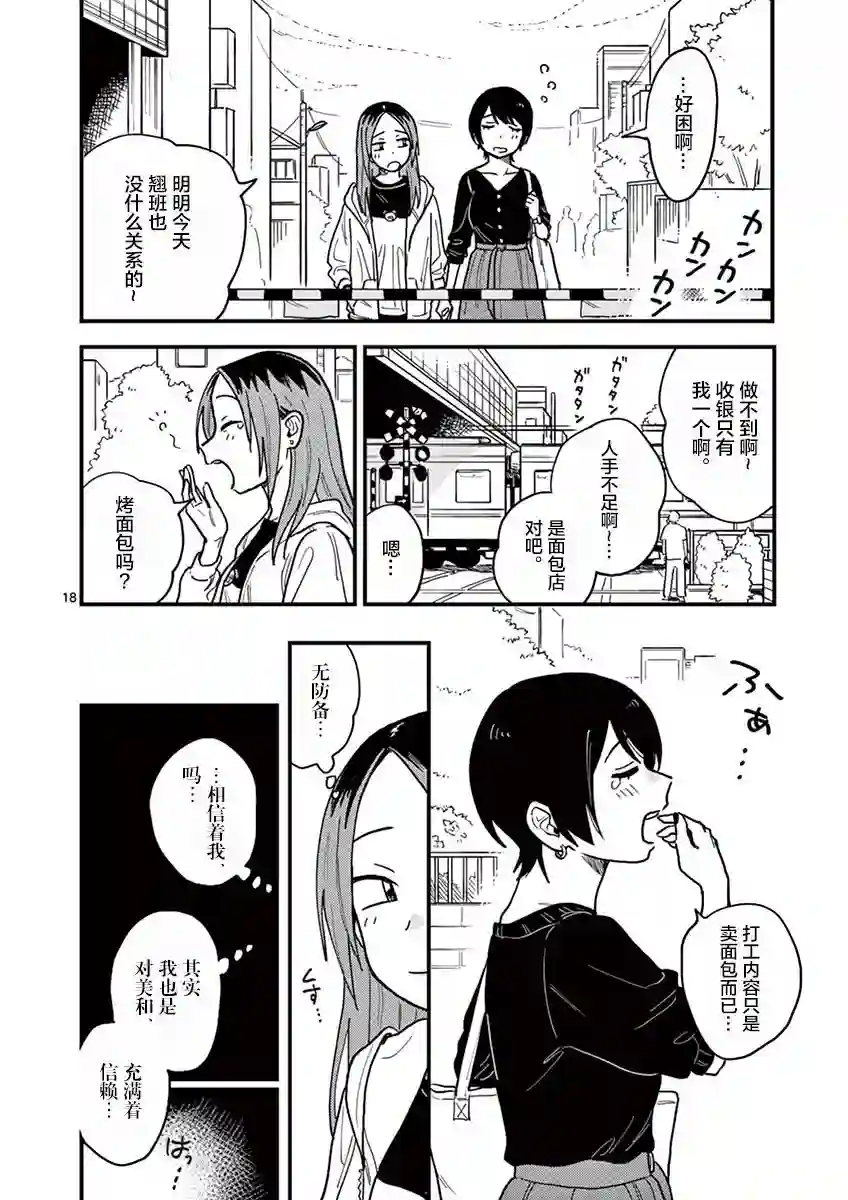 要我和你交往也不是不行第22话