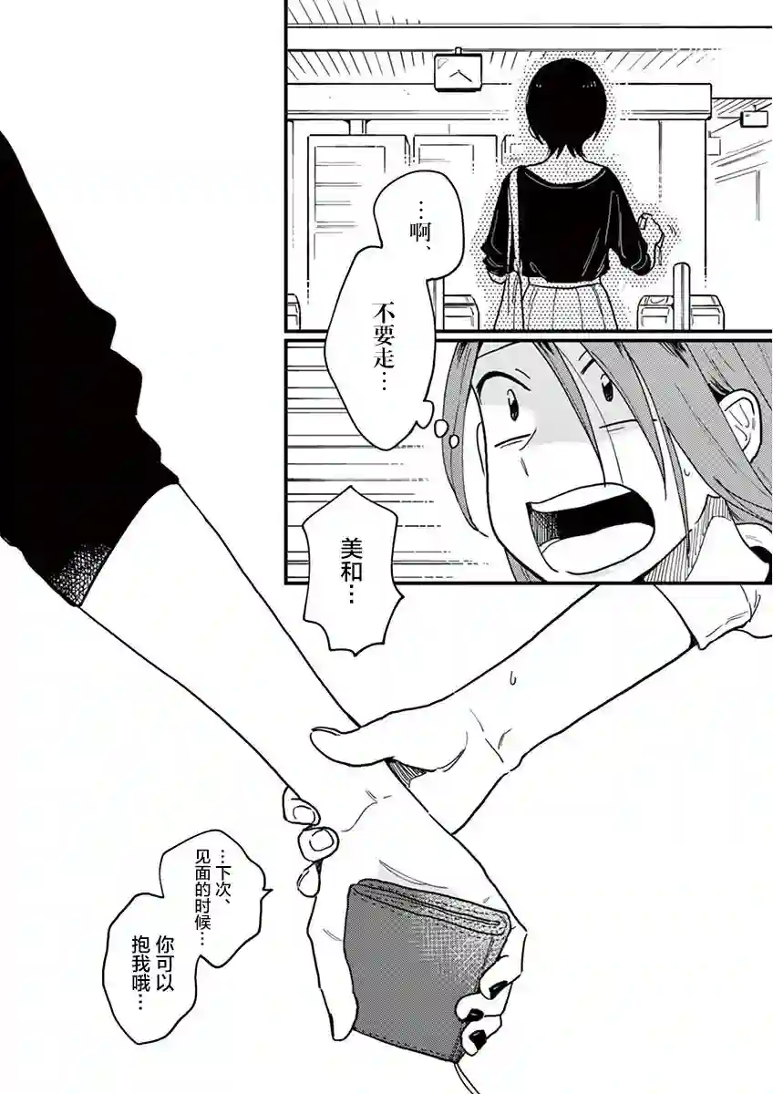 要我和你交往也不是不行第22话