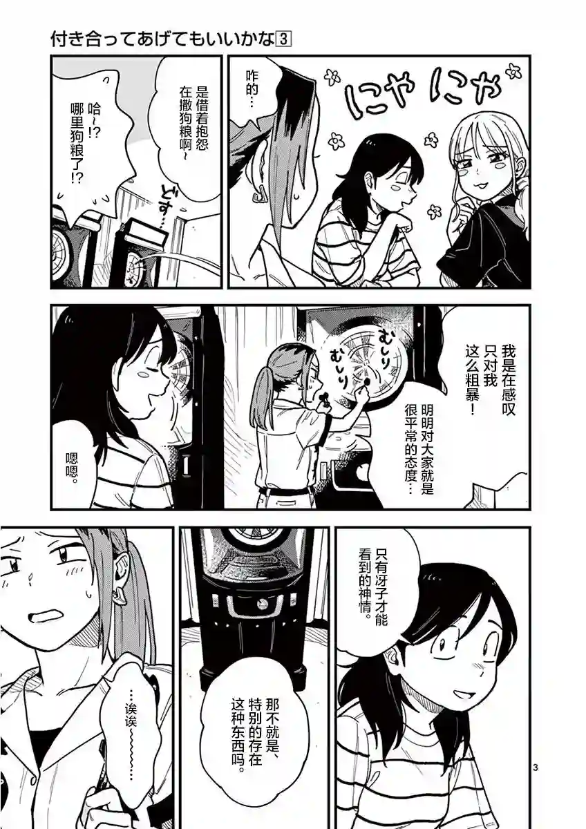 要我和你交往也不是不行第22话