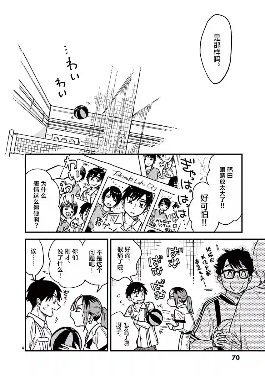 要我和你交往也不是不行第22话