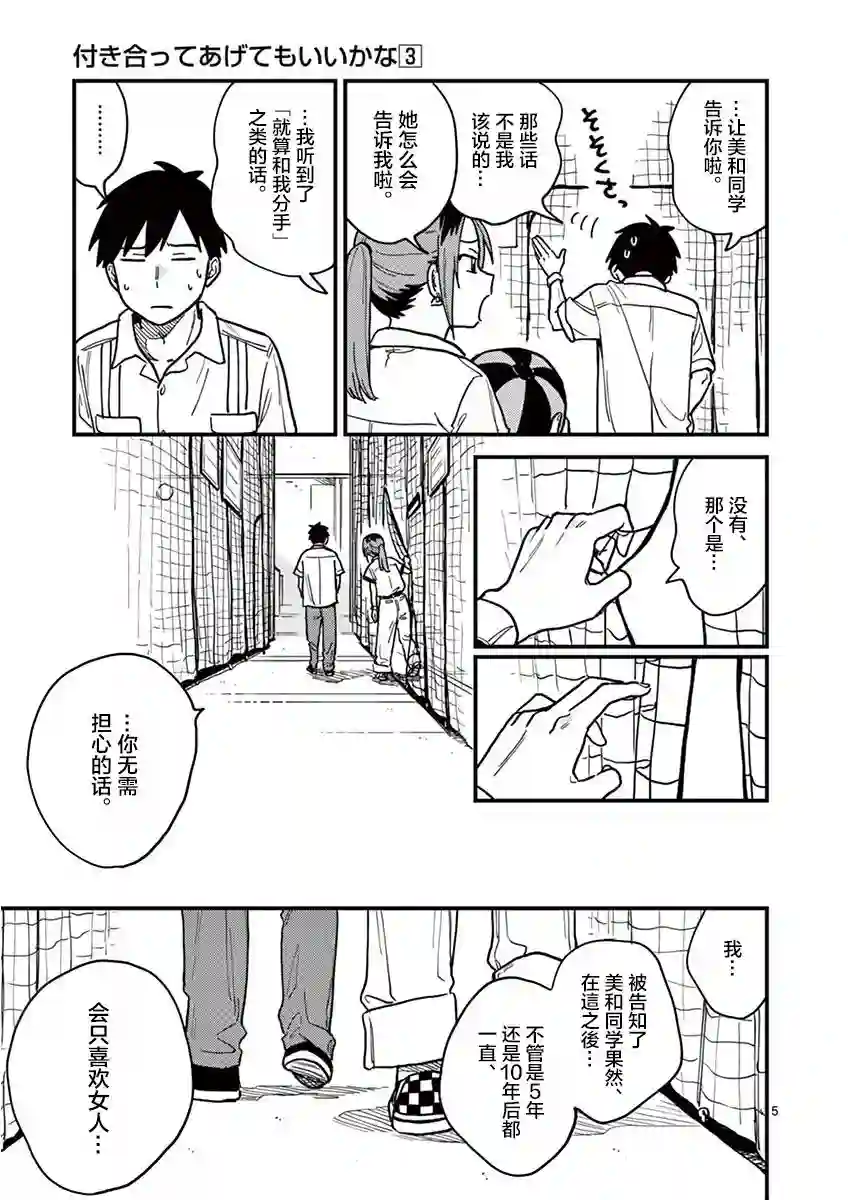 要我和你交往也不是不行第22话