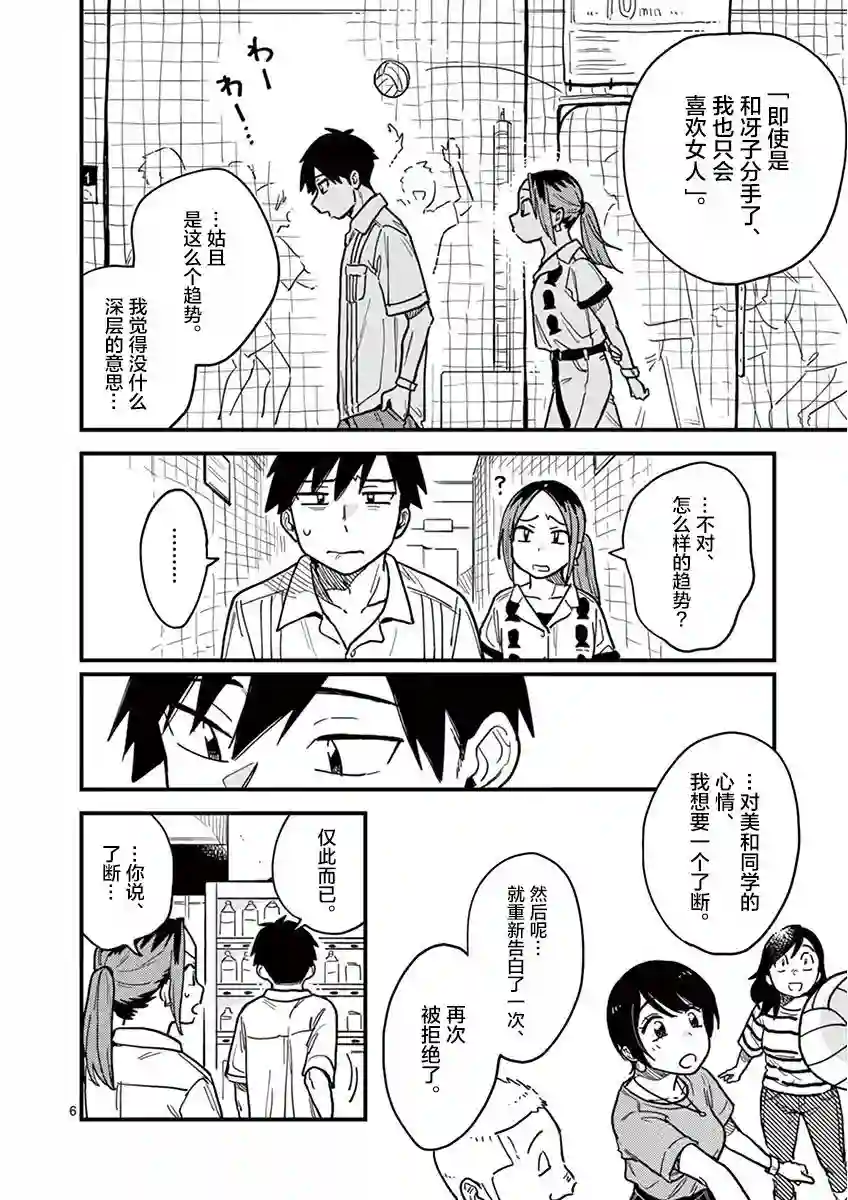 要我和你交往也不是不行第22话