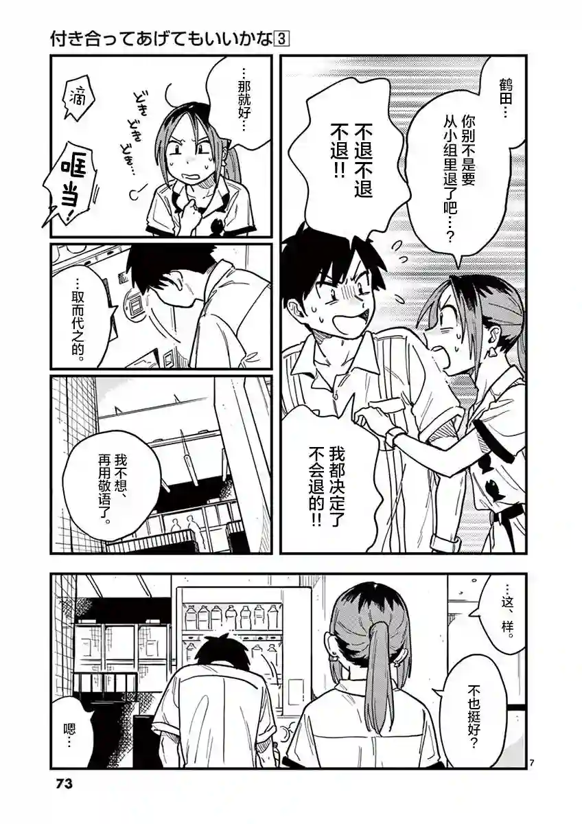 要我和你交往也不是不行第22话