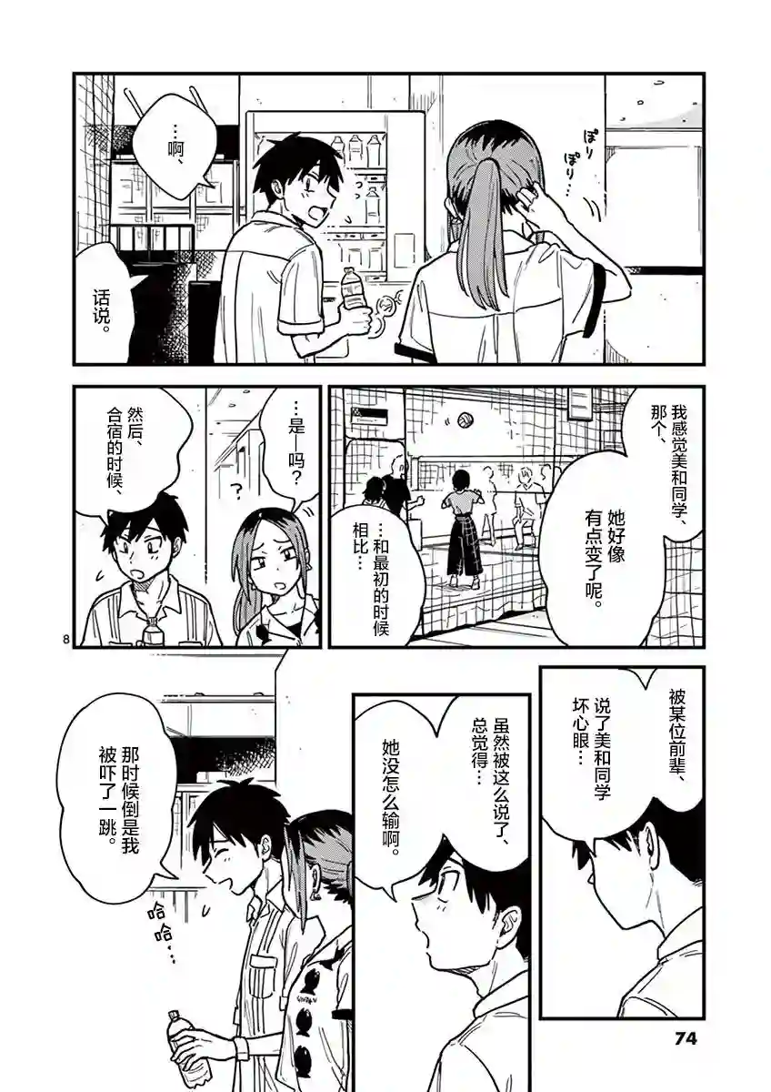 要我和你交往也不是不行第22话