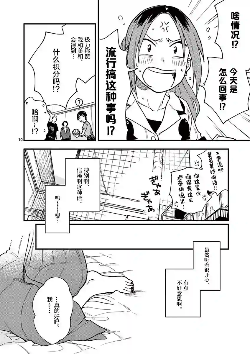 要我和你交往也不是不行第22话