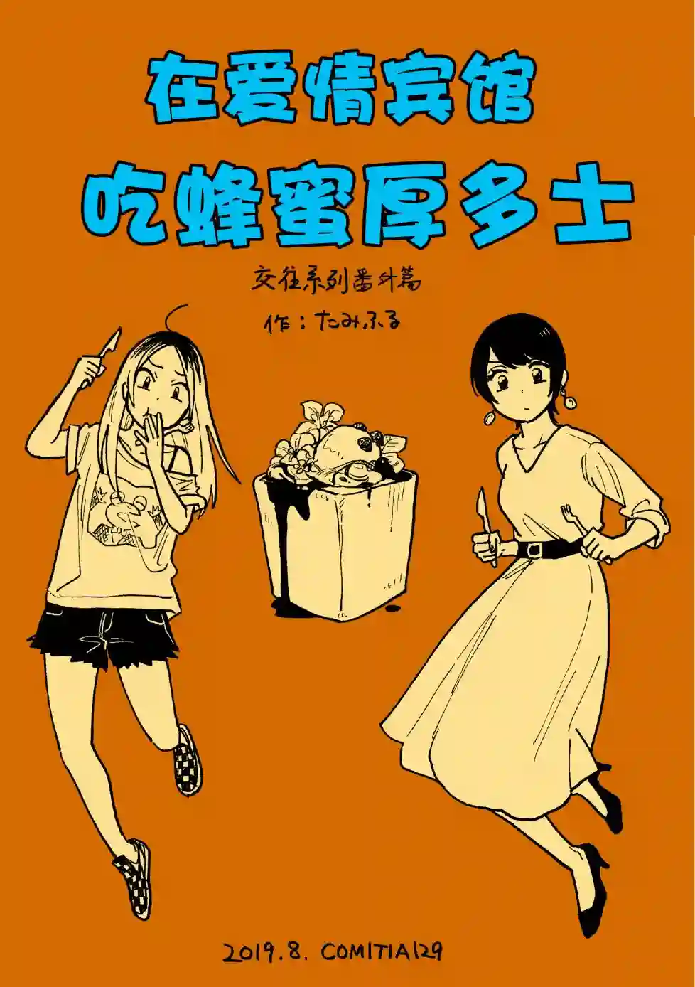 要我和你交往也不是不行番外02