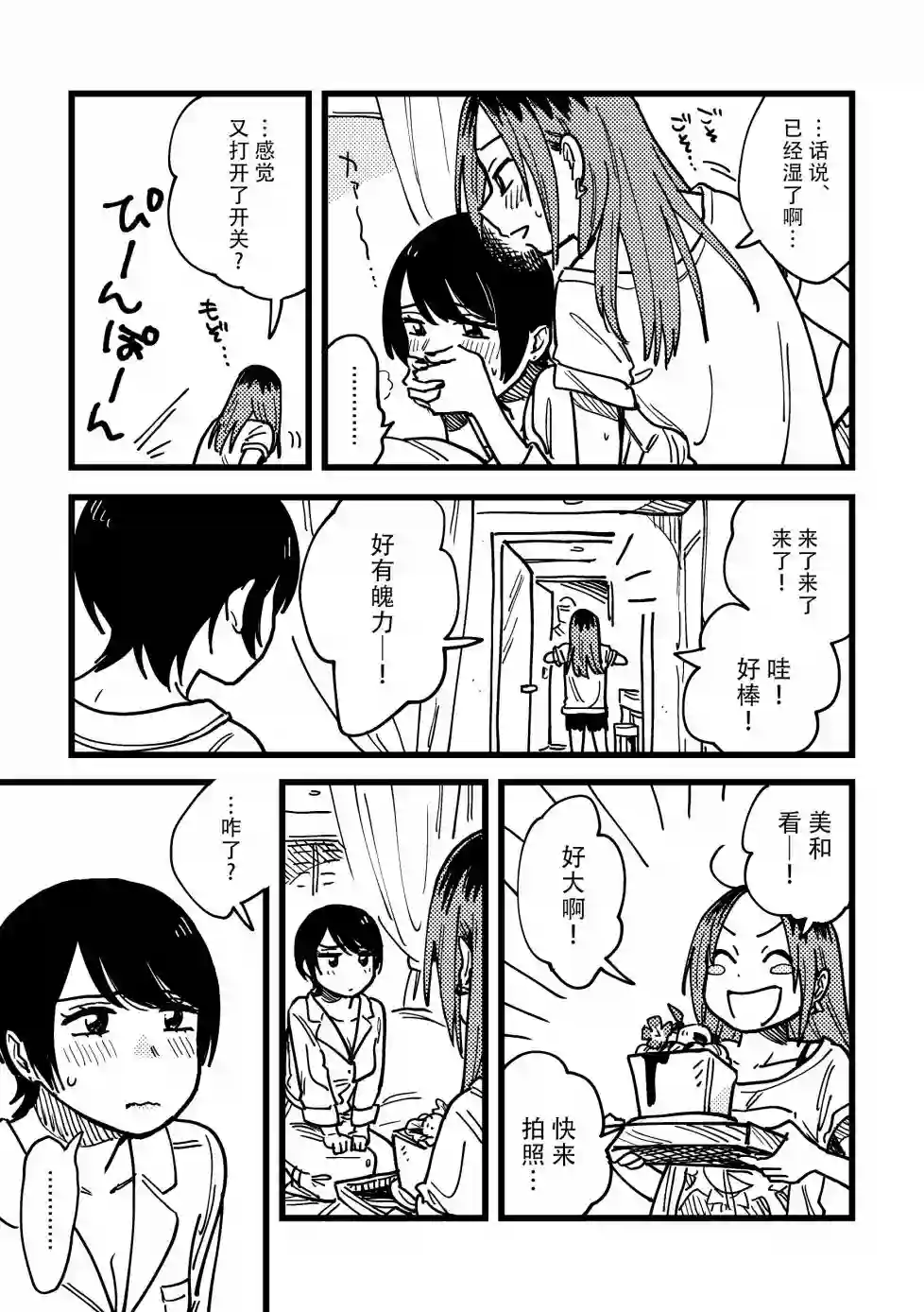 要我和你交往也不是不行番外02