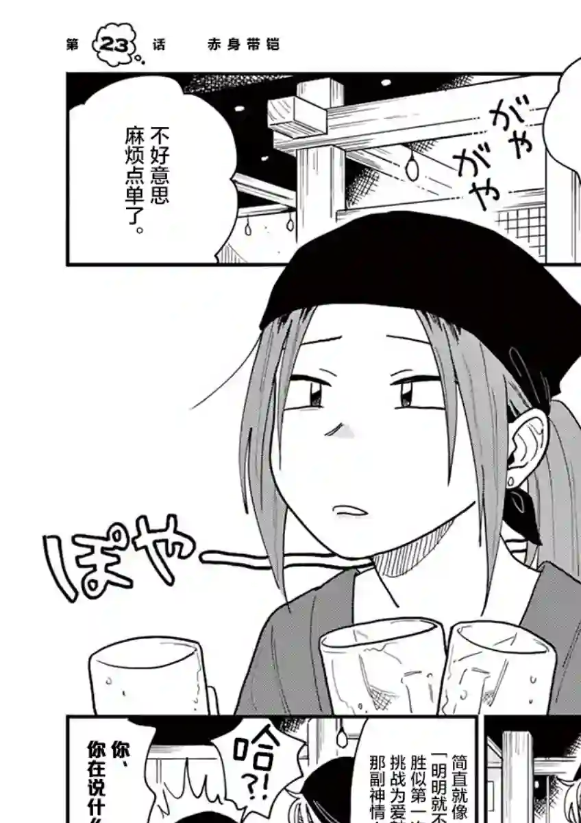 要我和你交往也不是不行第23话