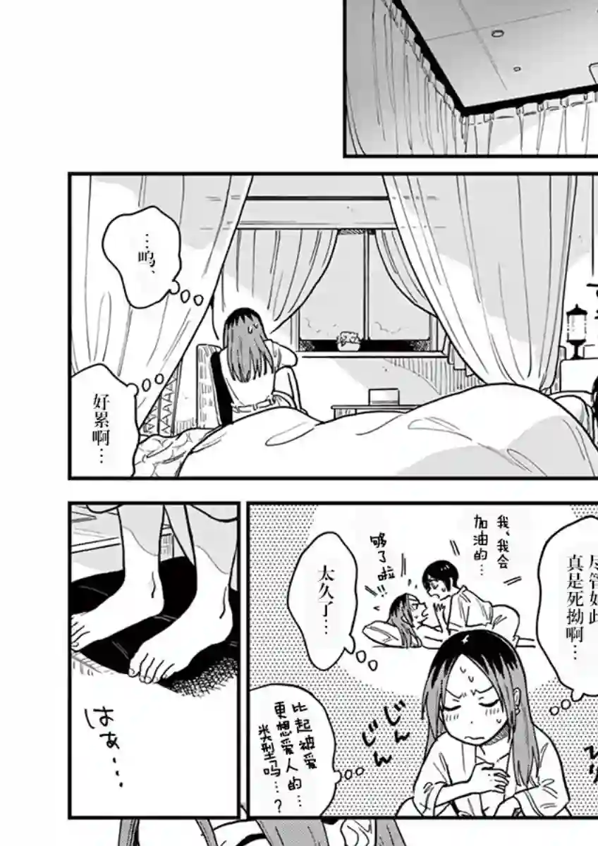 要我和你交往也不是不行第23话