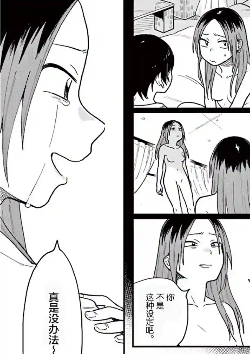 要我和你交往也不是不行第23话