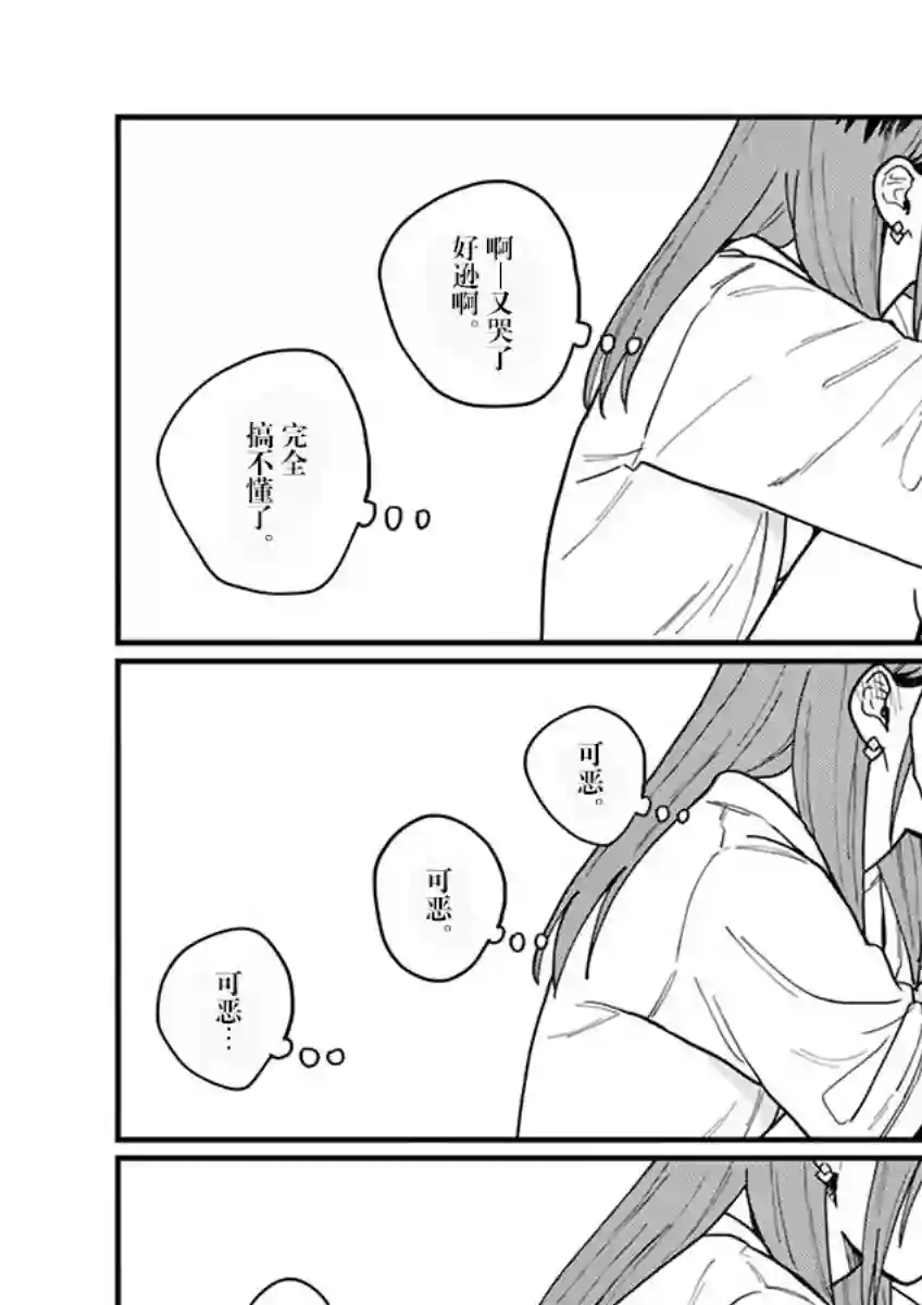 要我和你交往也不是不行第23话