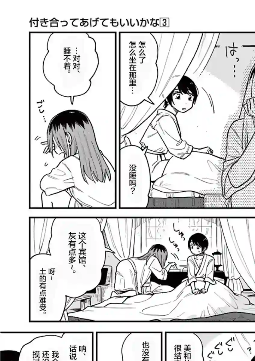 要我和你交往也不是不行第23话