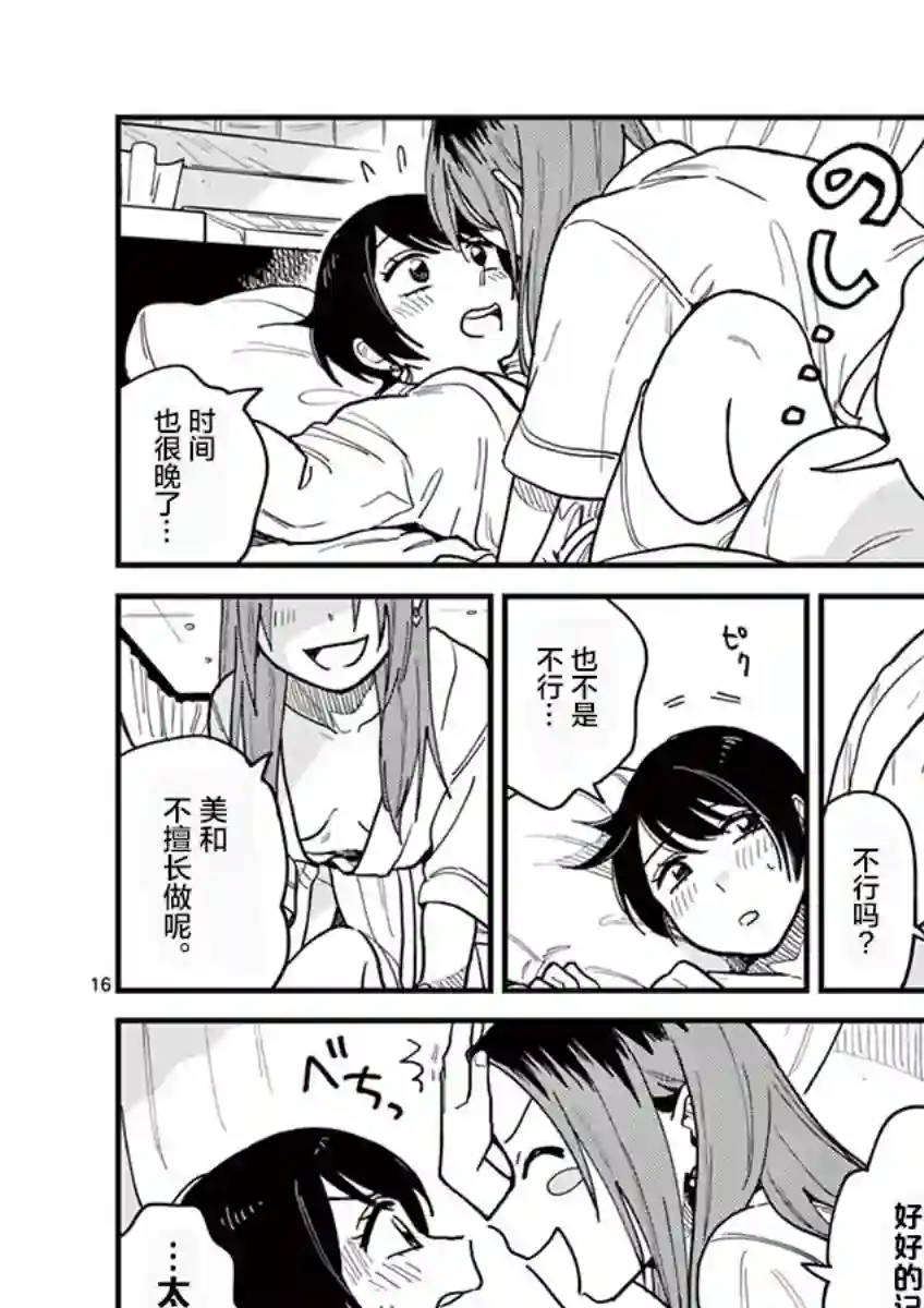 要我和你交往也不是不行第23话