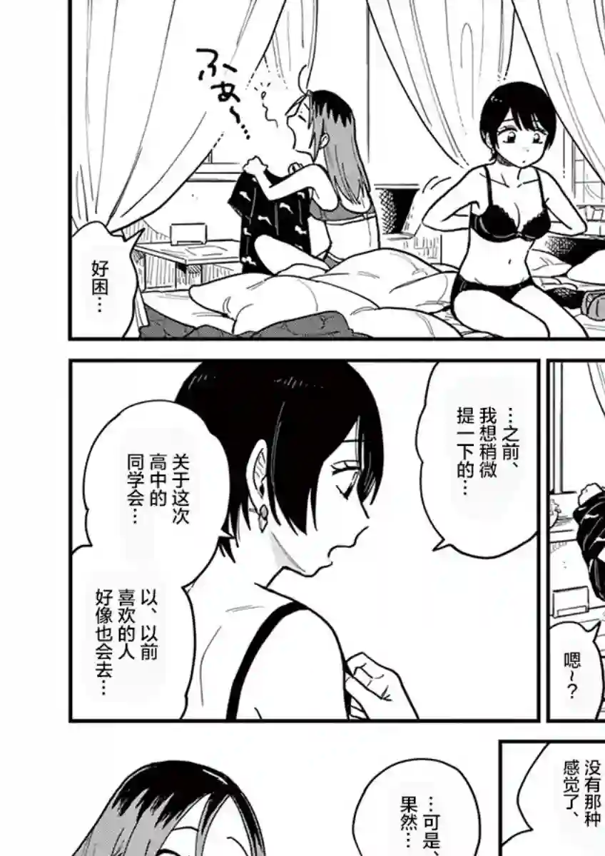 要我和你交往也不是不行第23话