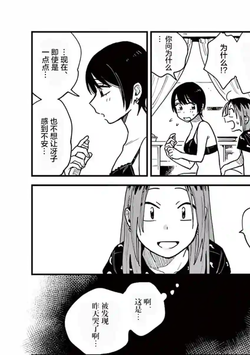 要我和你交往也不是不行第23话