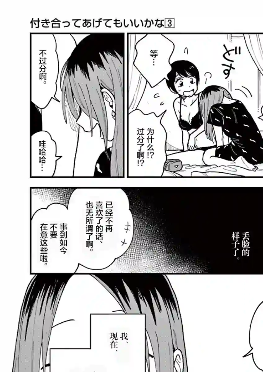 要我和你交往也不是不行第23话