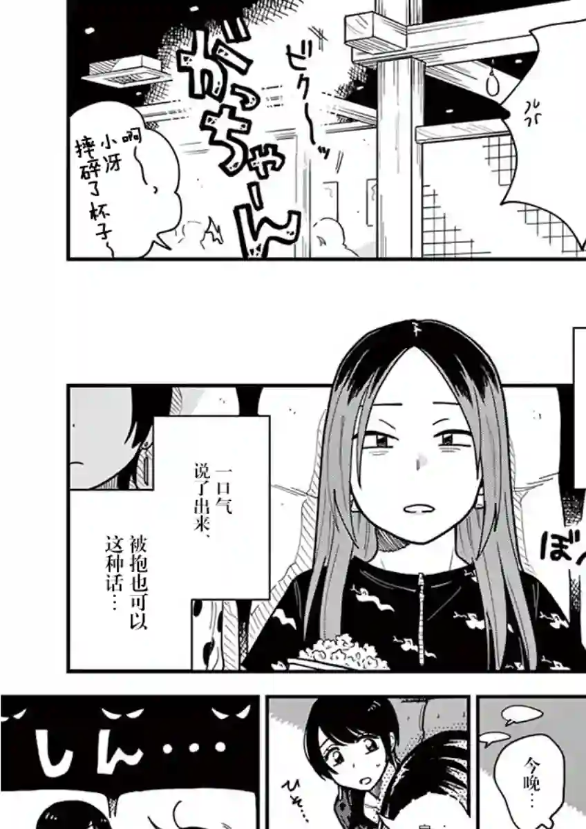 要我和你交往也不是不行第23话