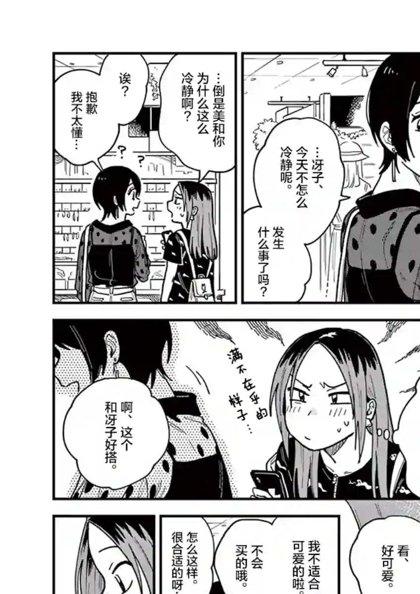 要我和你交往也不是不行第23话