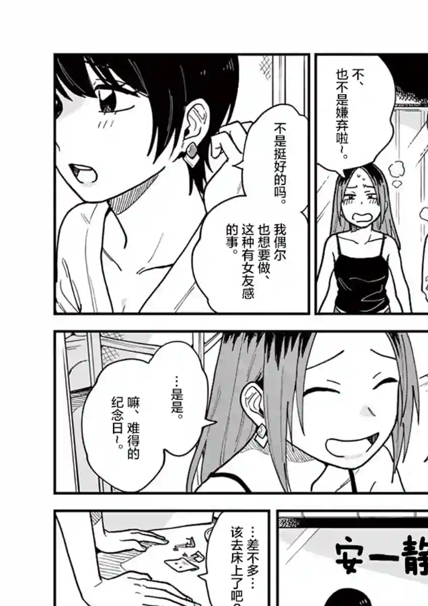 要我和你交往也不是不行第23话