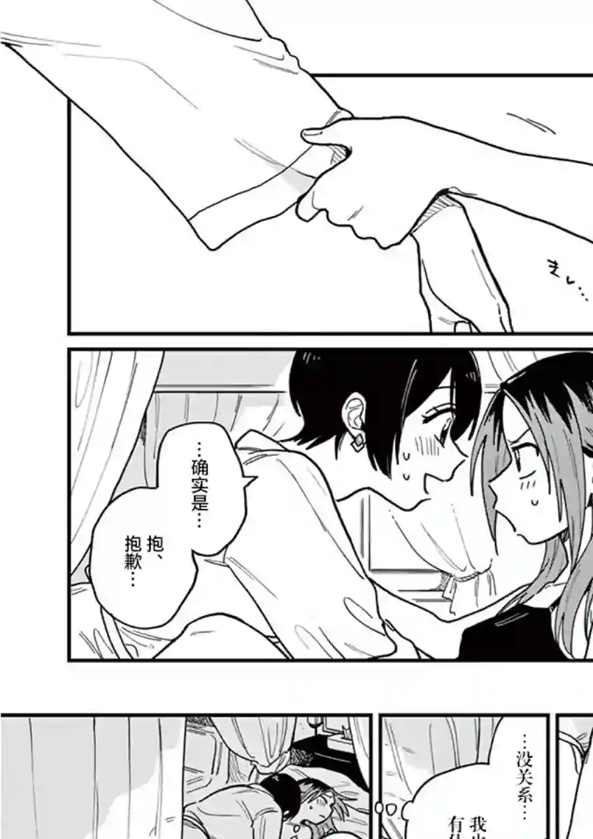 要我和你交往也不是不行第23话